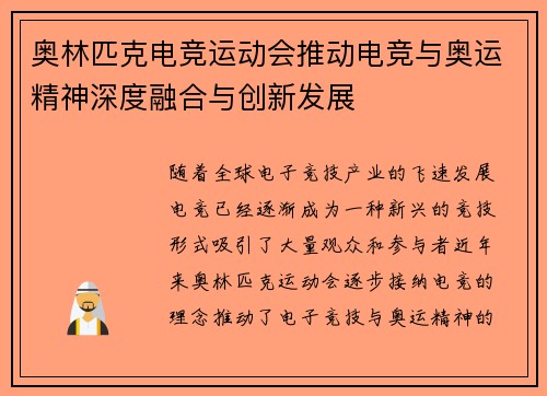 奥林匹克电竞运动会推动电竞与奥运精神深度融合与创新发展