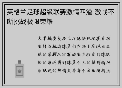 英格兰足球超级联赛激情四溢 激战不断挑战极限荣耀