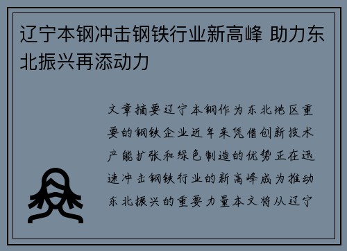 辽宁本钢冲击钢铁行业新高峰 助力东北振兴再添动力